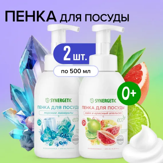 Набор Synergetic Пенка для посуды