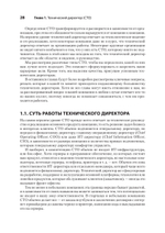 Настоящий CTO: думай как технический директор