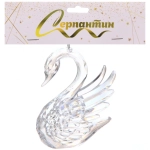 Подвеска «Хрустальный лебедь» 9,5*8 см, Прозрачный