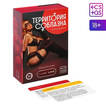 Секс игра для пар «Территория соблазна. Тайные фантазии» 50 карт