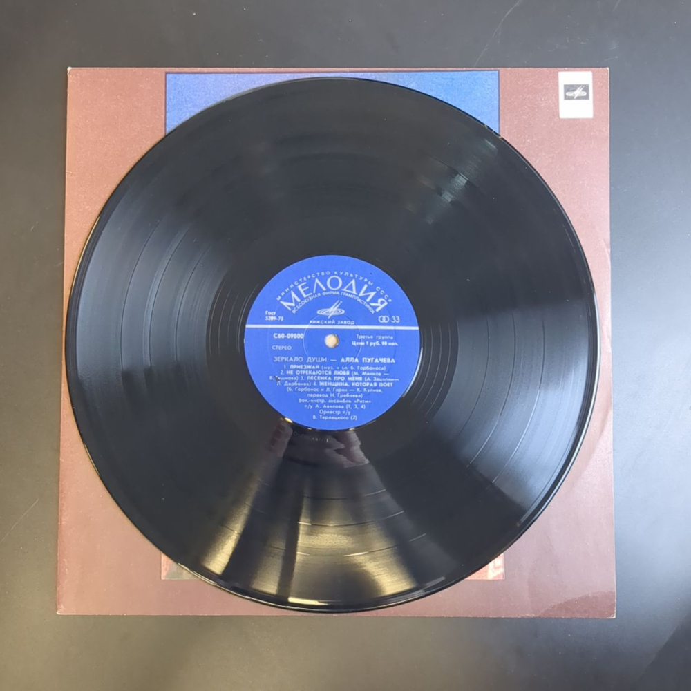 LP Алла Пугачева - Зеркало души , виниловая пластинка 12 дюймов Мелодия СССР 1978 год