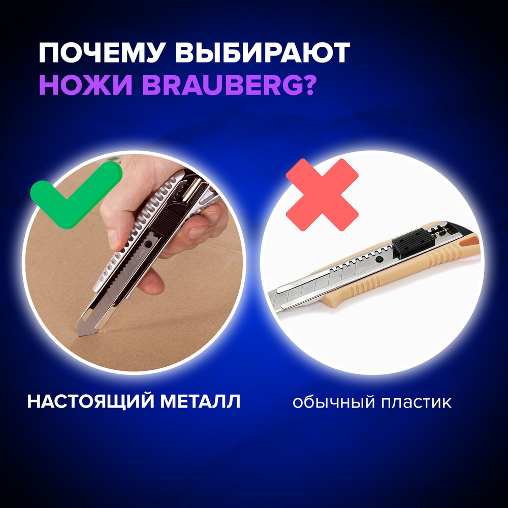 Нож канцелярский 18 мм BRAUBERG "Metallic" металлический корпус (рифленый) автофиксатор блистер (3 штуки в упаковке)