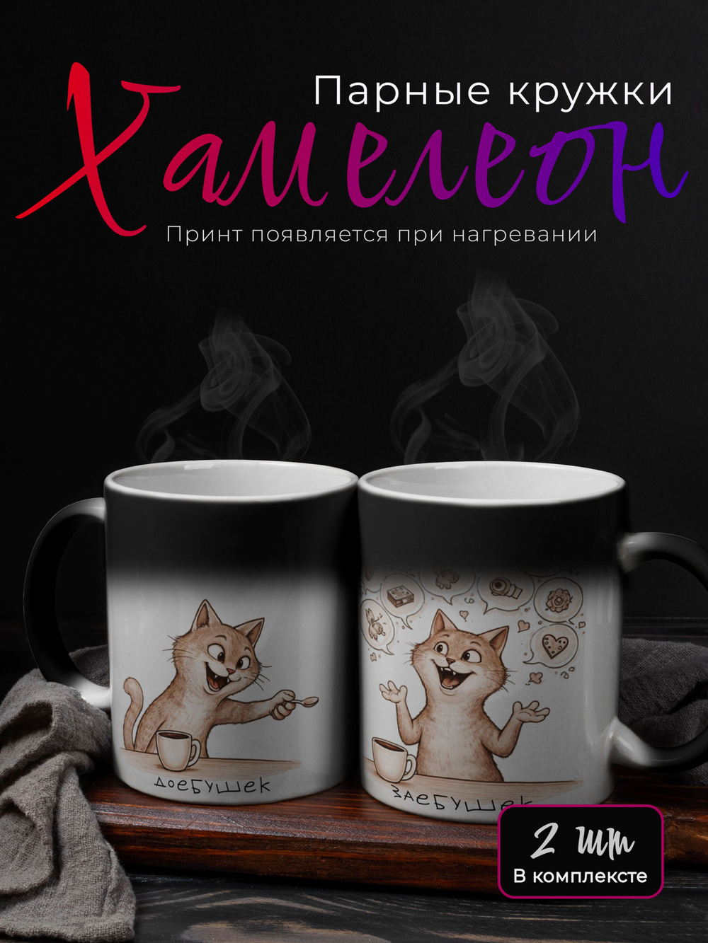 Кружки парные с приколом хамелеон "Пупа и Лупа"