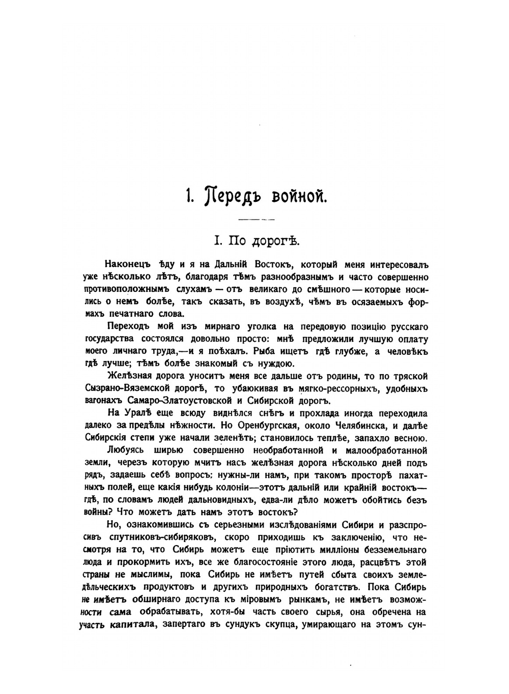 Страдные дни Порт-Артура. В двух частях | П. Ларенко