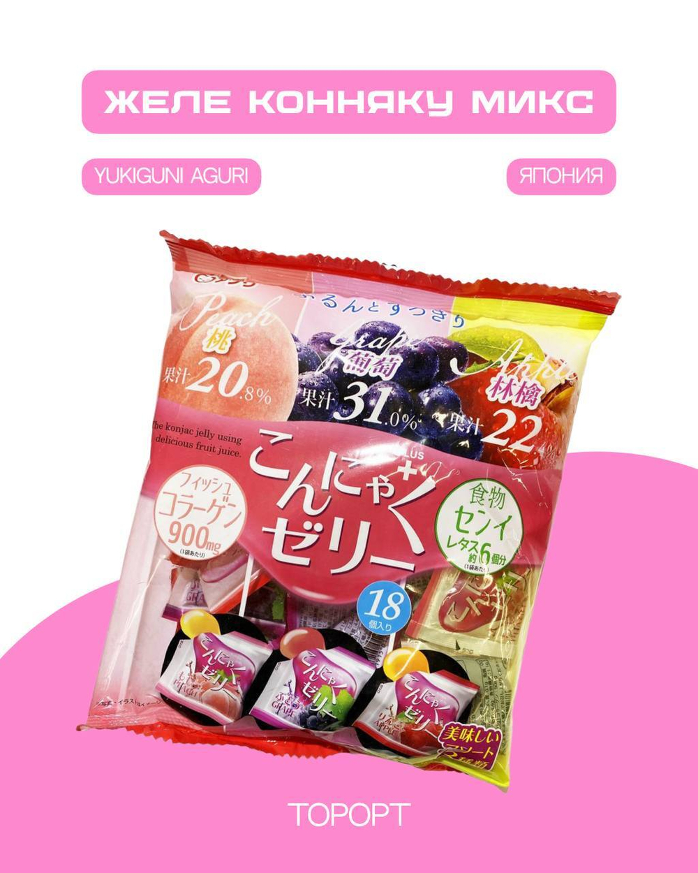 Желе Yukiguni Aguri порционное Конняку Микс (Персик/Виноград/Яблоко)
