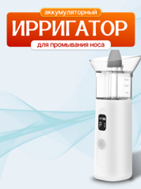 Ирригатор назальный BQ003