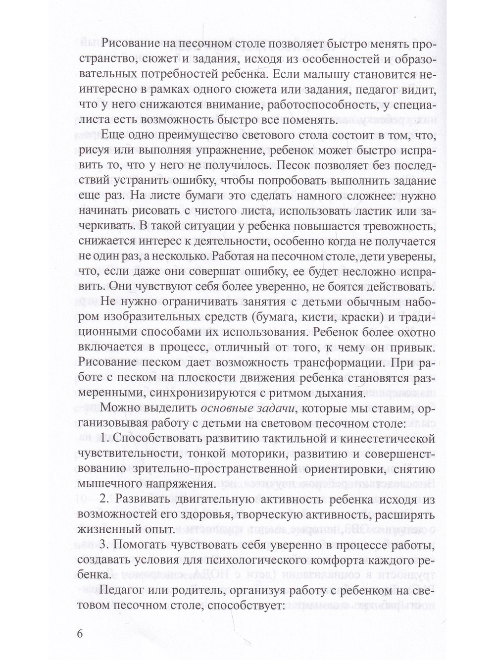 Световой стол в игровом пространстве ребенка раннего и дошкольного возраста. ФГОС.