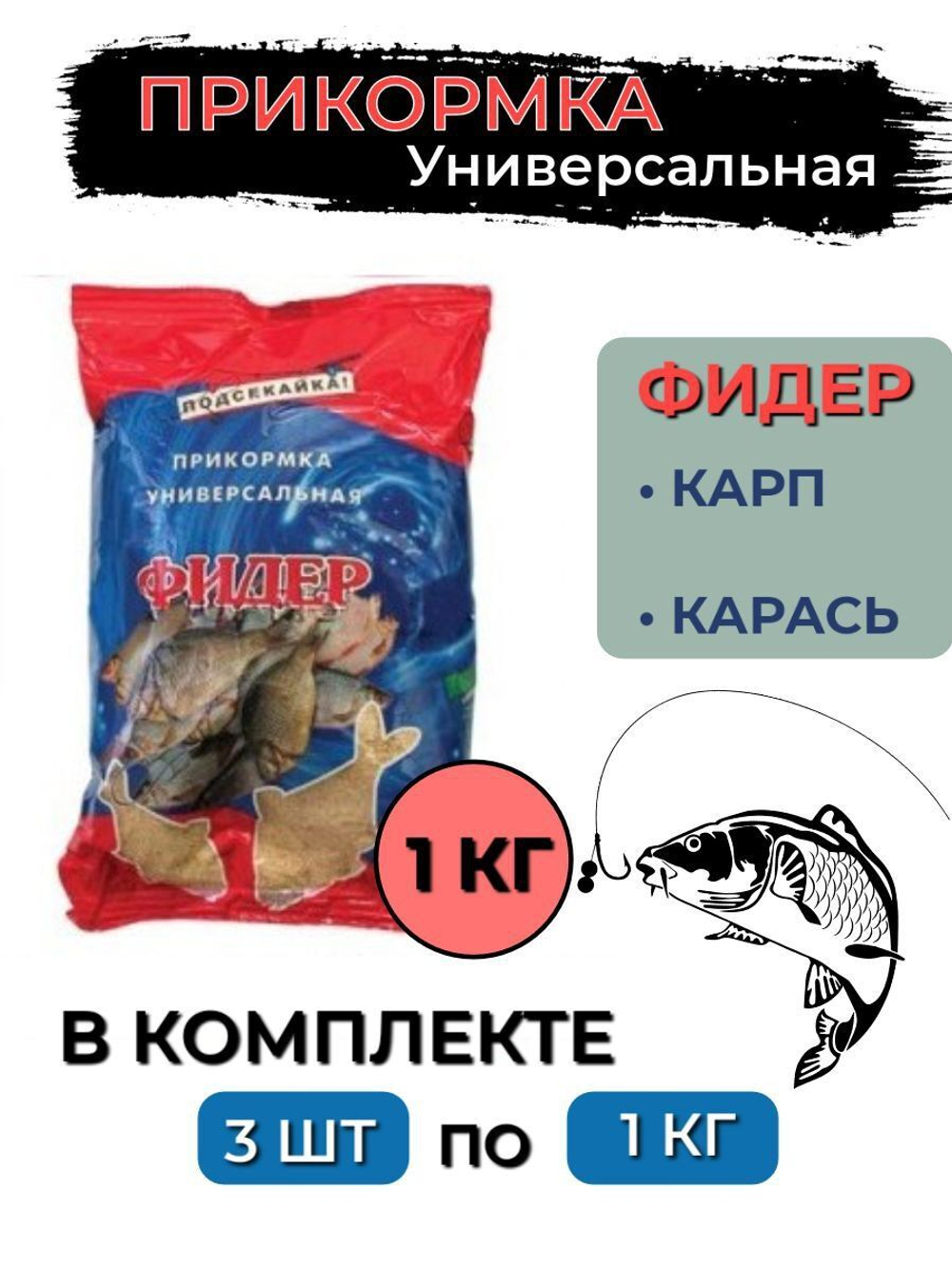 Прикормка фидер ЧЕСНОК 1,0кг (сыпучая), 3 штуки