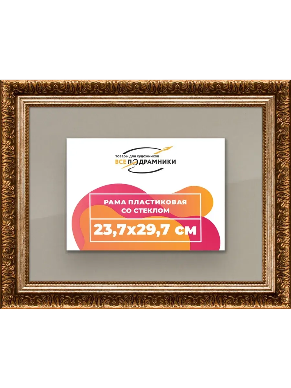 Рамка для постера и фотографий 23,7x29,7