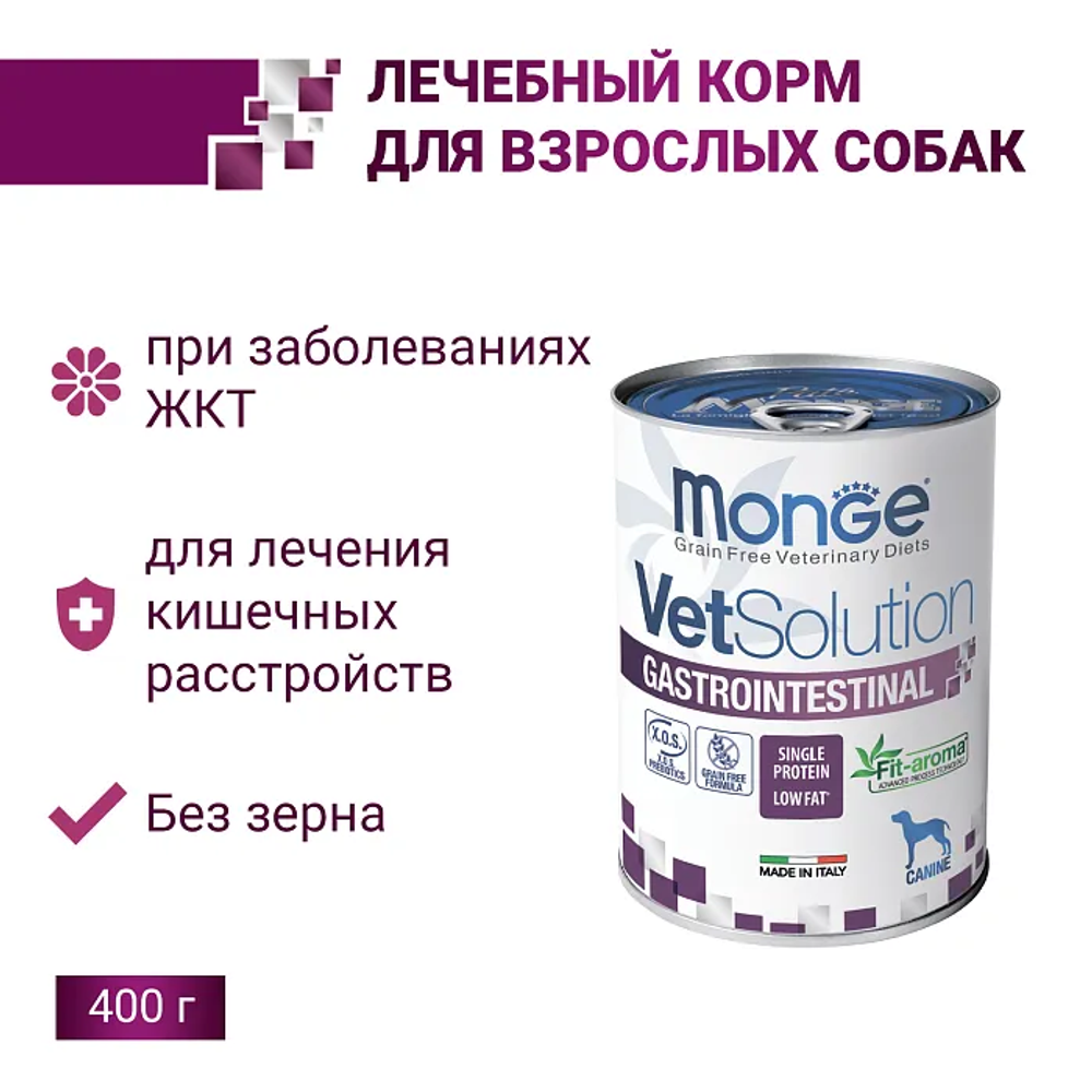 Диетический корм Monge VetSolution Dog Gastrointestinal Гастроинтестинал для собак при заболеваниях ЖКТ 400 г