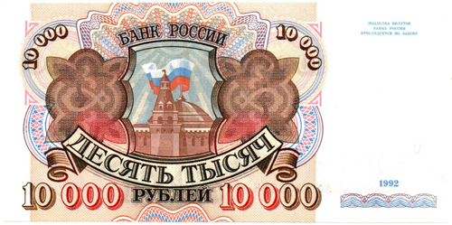 Банкнота 10000 рублей 1992 год АЬ 1478728 пресс UNC