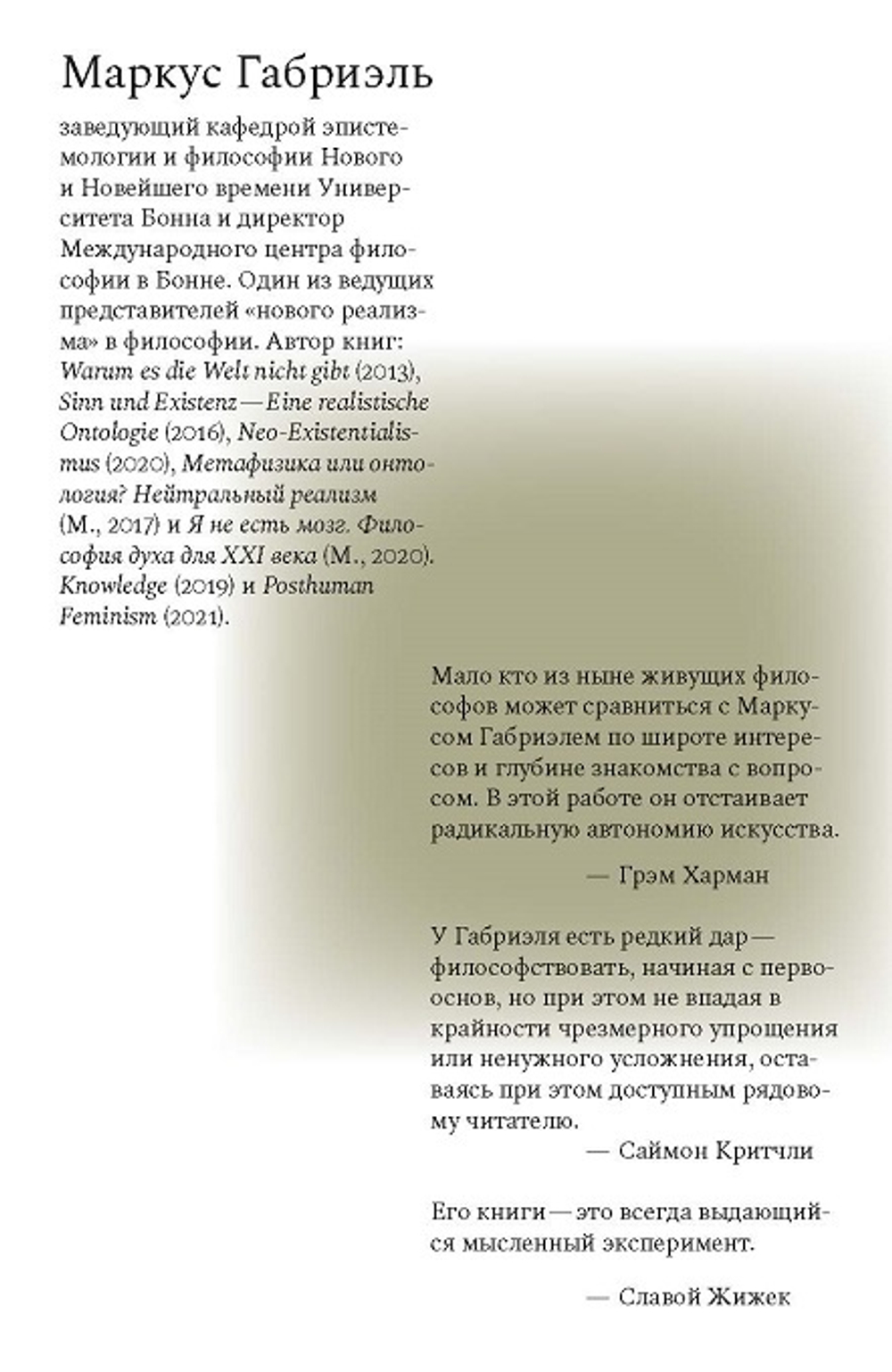 Власть искусства