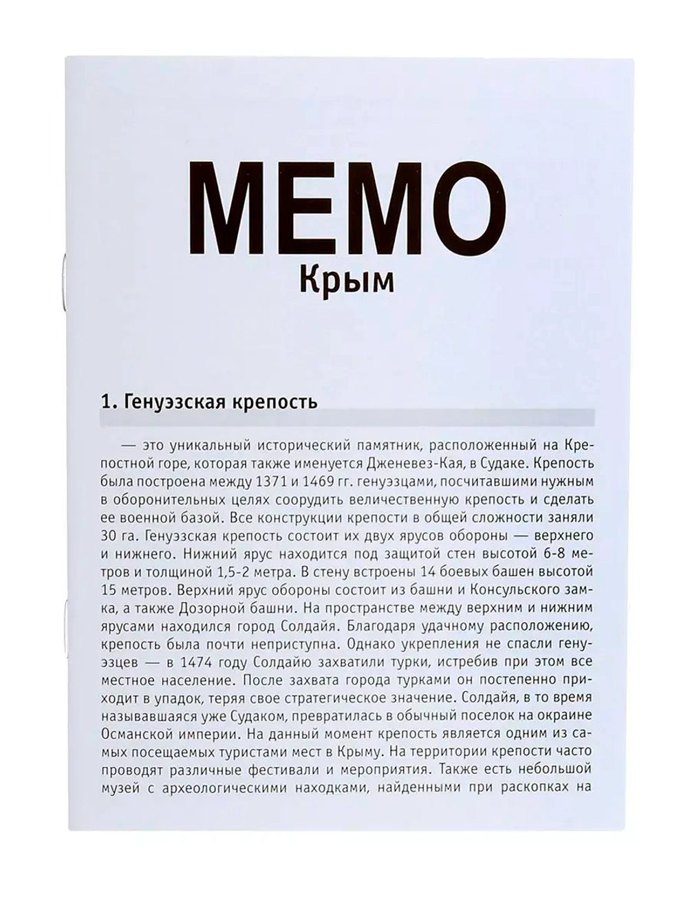 Настольная игра Мемо Крым