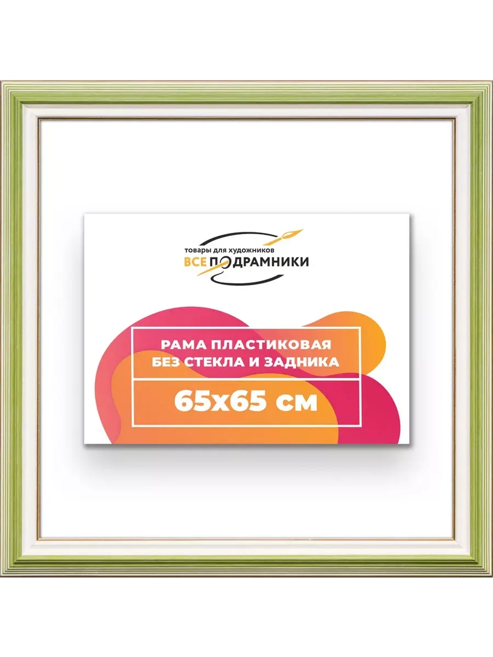 Рама для картин и фотографий 65x65
