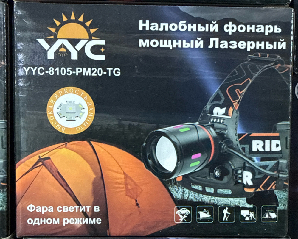 Фонарь налобный светодиодный аккумуляторный с одним режимом YYC-8105-PM10-TG