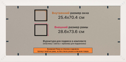 Рамка 25x70 для постера и фотографий