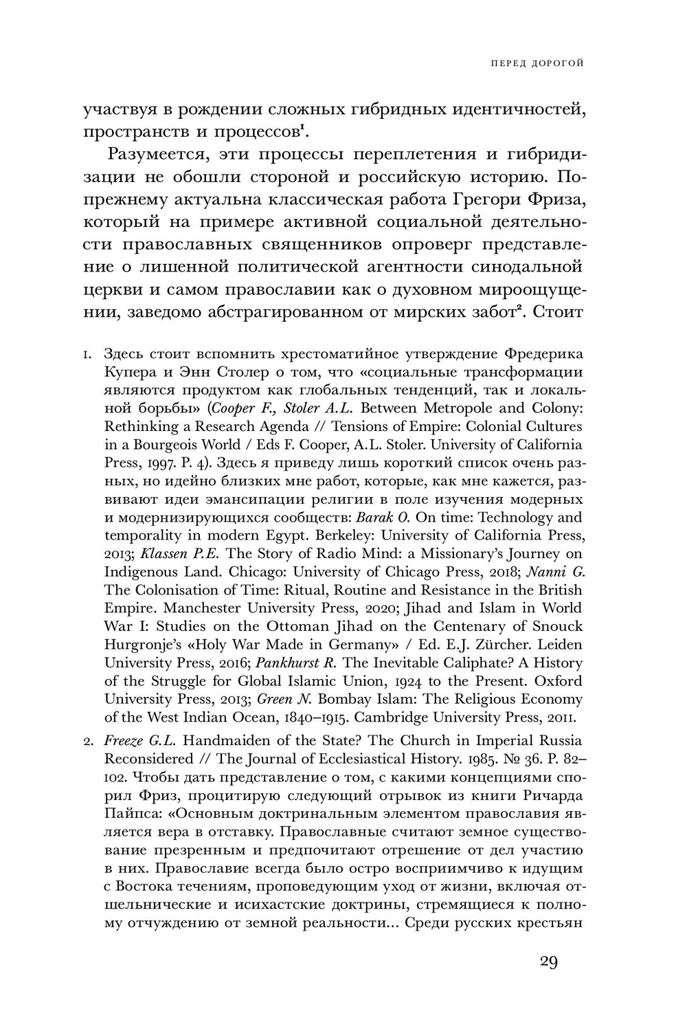 Вечный побег