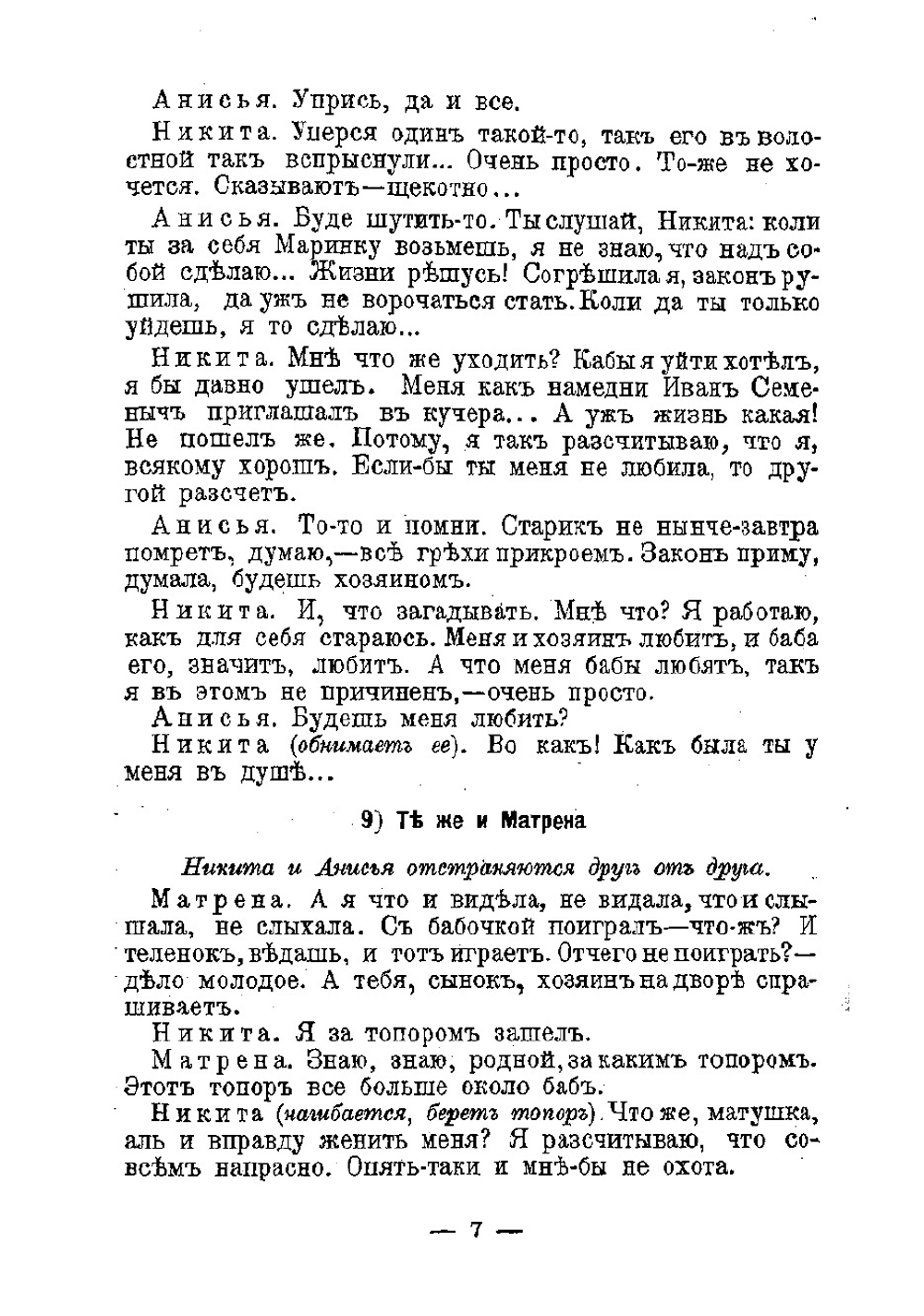 Власть тьмы или Коготок увяз, всей птичке пропасть. Драма в 5 действиях | Толстой Лев Николаевич