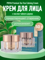 Крем для лица увлажняющий с маслом чайного дерева 50 г