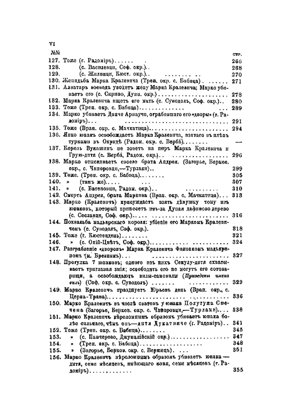 Памятники болгарского народного творчества | Качановский Владимир Васильевич