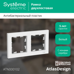 ATLASDESIGN 2-постовая РАМКА, универсальная, БЕЛЫЙ ATN000102