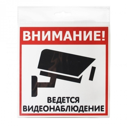 Табличка Видеонаблюдение 200х200 12FC0101