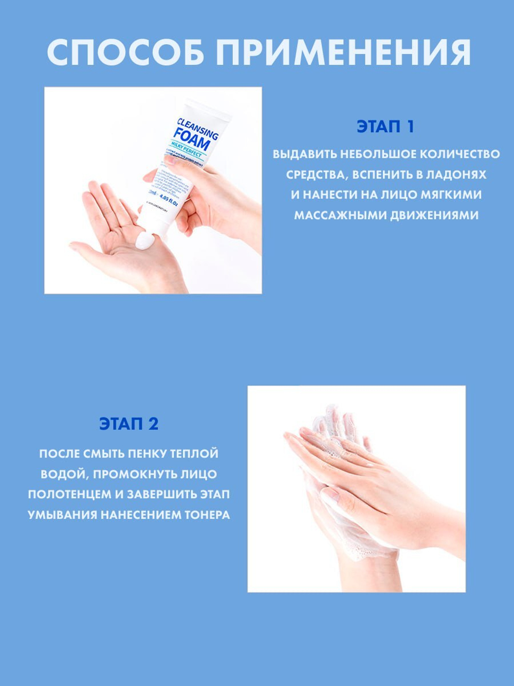 Пенка на млочном протеине W.SKIN MILKY PERFECT CLEANSING FOAM