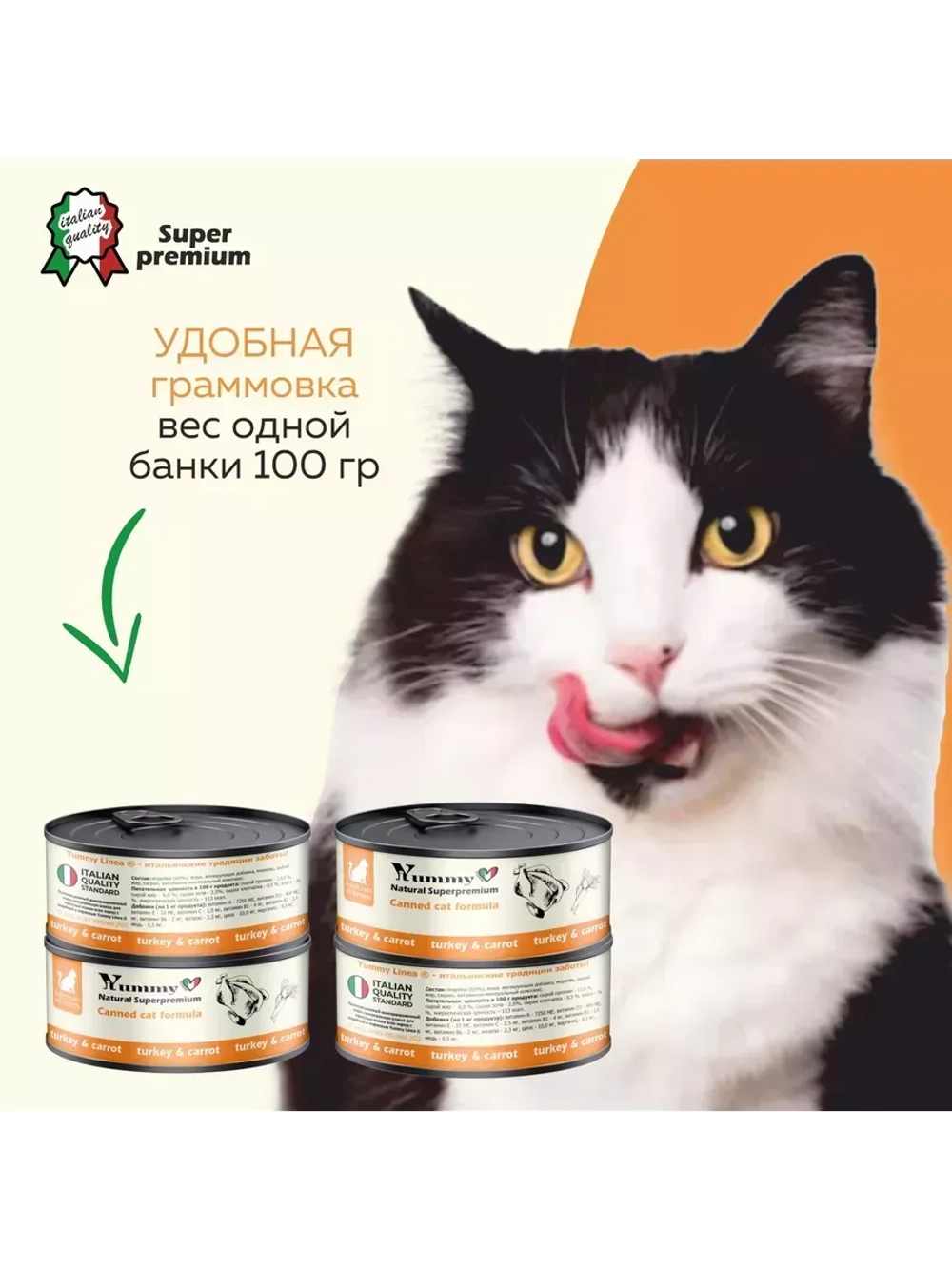 Влажный корм для кошек всех пород, индейка и овощи 12х100гр