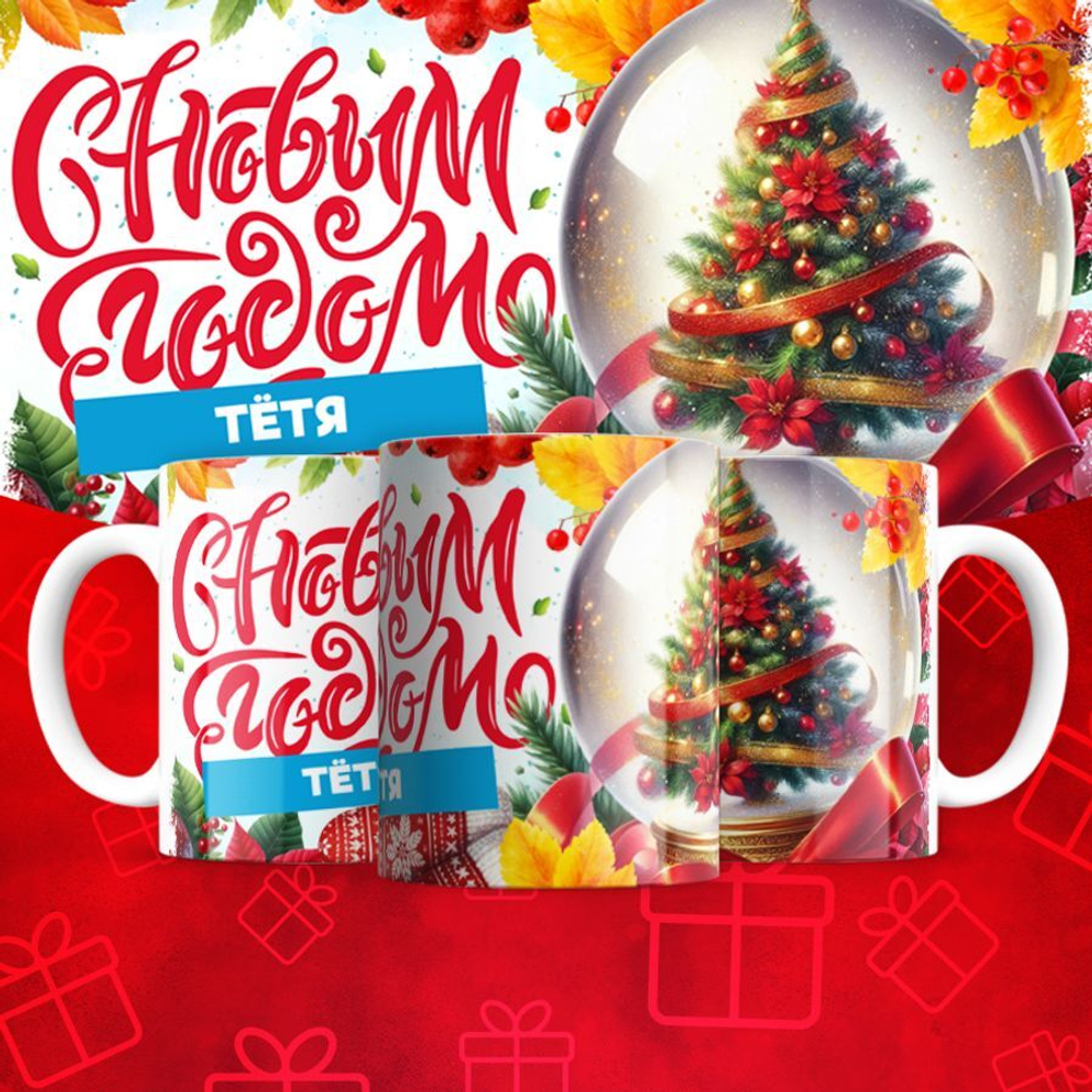 Новогодние "Семья"