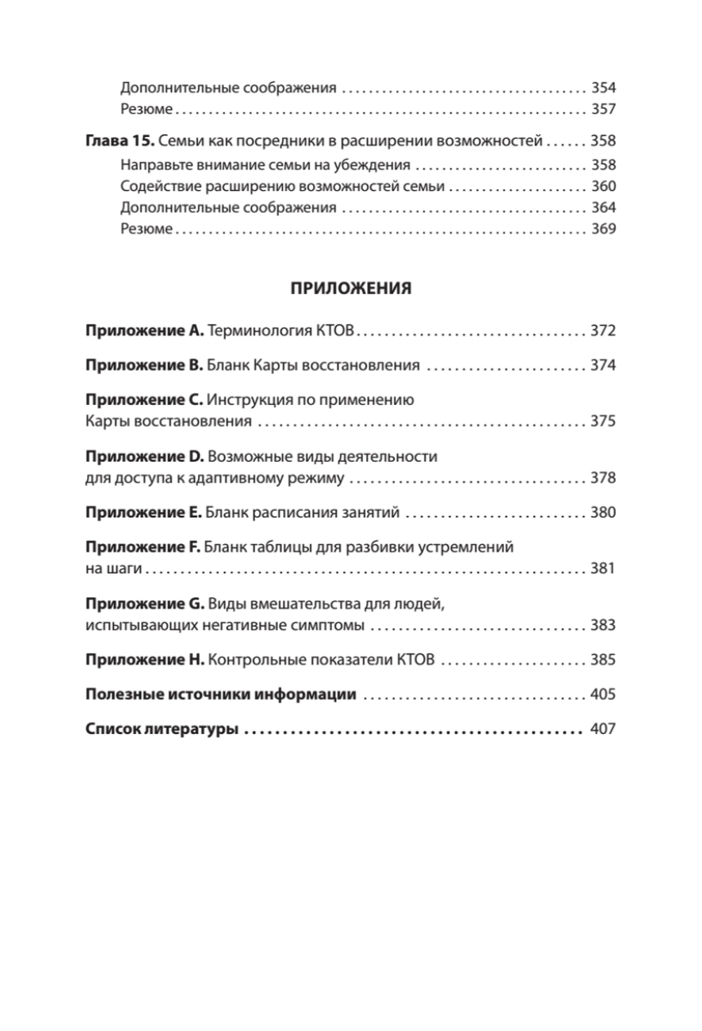 Когнитивная терапия, ориентированная на восстановление