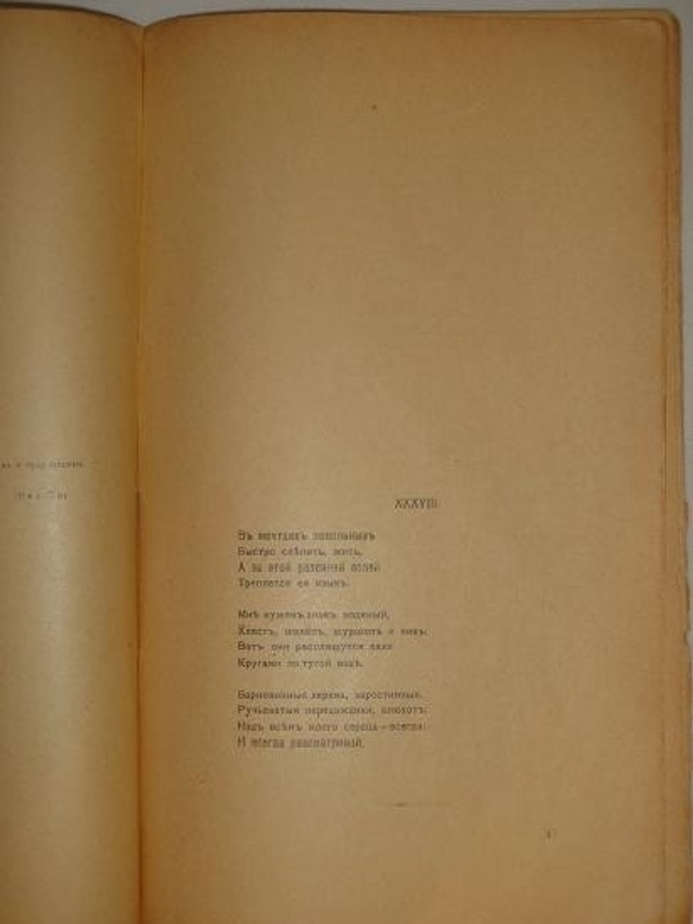 "Лира Лир". Сергей Бобров. 1917г.