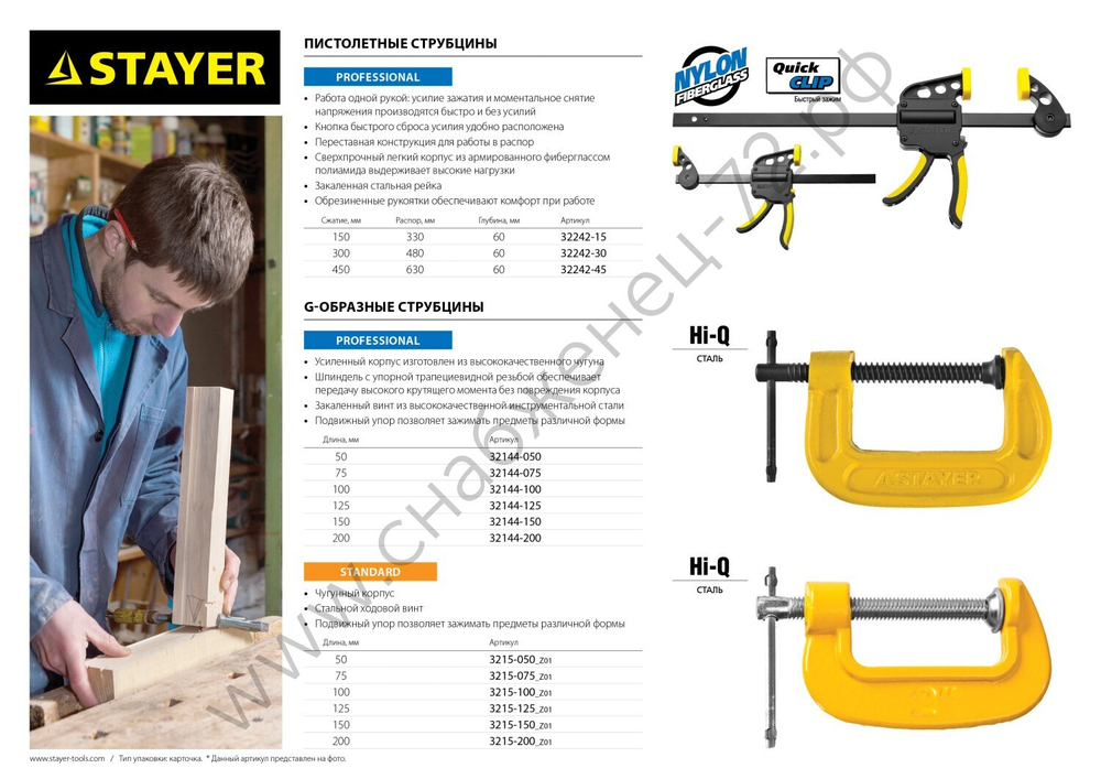 STAYER Hercules-P HP-45/6 450х60 мм, Пистолетная струбцина (32242-45)