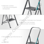 СИБИН 2 ступени, 46 см, c широкими обрезиненными ступенями, стальная, стремянка (38807-02)