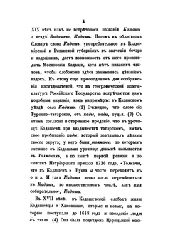 Русская старина в памятниках церковного и гражданского зодчества. Год 4-й | И. М. Снегирев