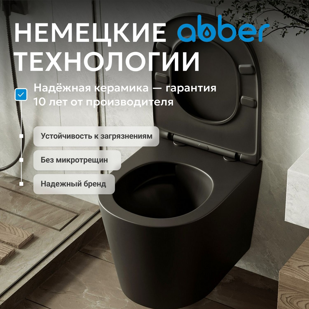 Унитаз ABBER Bequem AC1102TMB подвесной черный матовый, безободковый, смыв торнадо