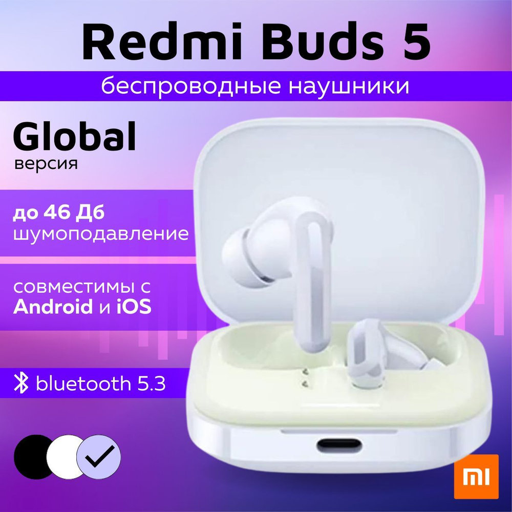 Наушники беспроводные Xiaomi Redmi Buds 5 Global (M2316E1) Purple