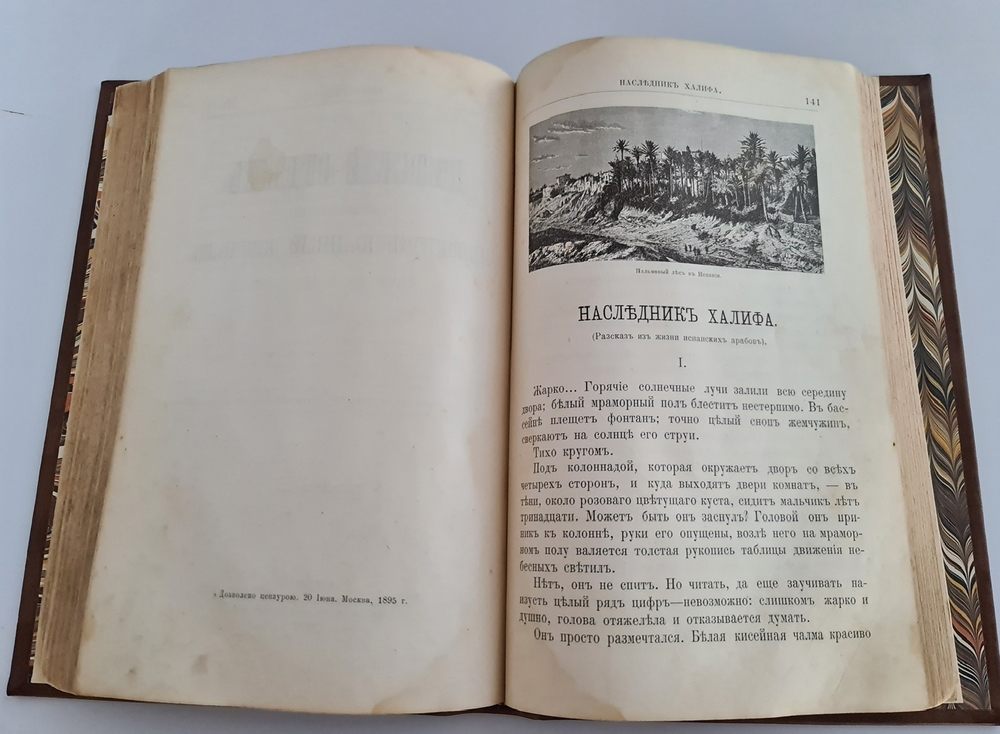 "Детский отдых. Ежемесячный иллюстрированный журнал для детей". 1895г.
