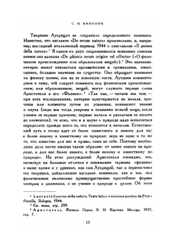 О природе вещей. Том 2. Классики науки | Т.Л. Кар