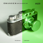 Wansen GEL-609 зелёный фолиевый фильтр