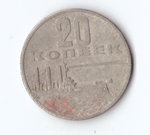 20 копеек 1967 года 50 лет Советской власти VG
