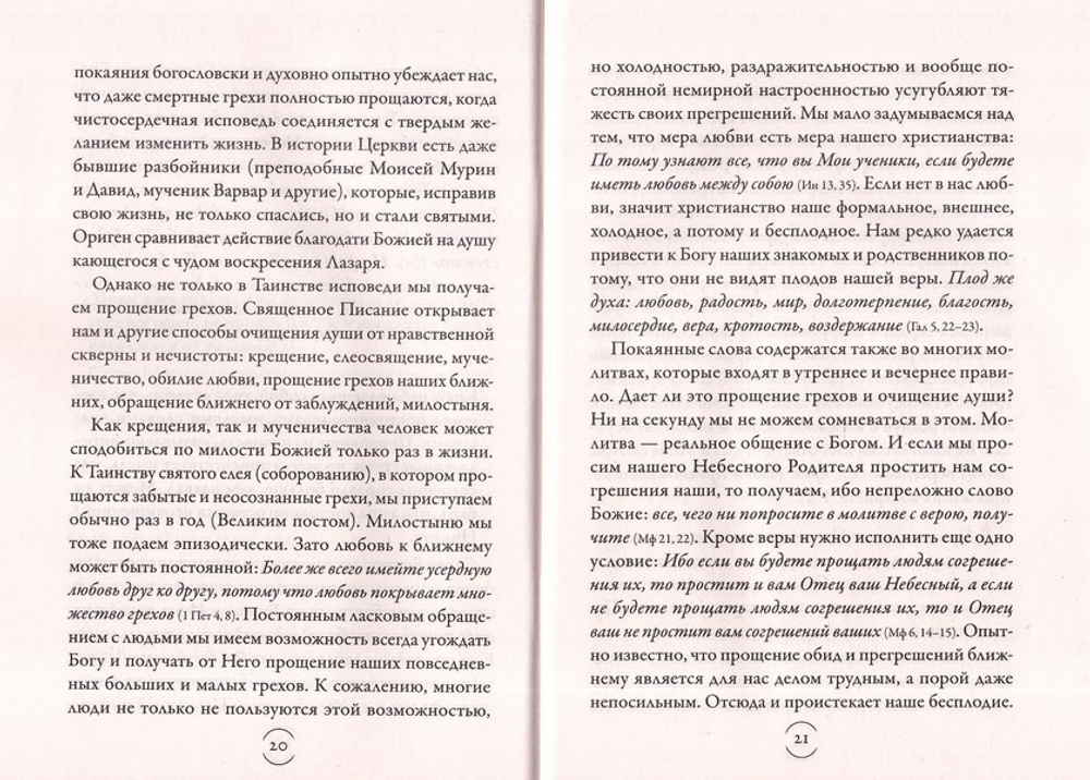 Комплект книг из серии "Таинства и обряды"