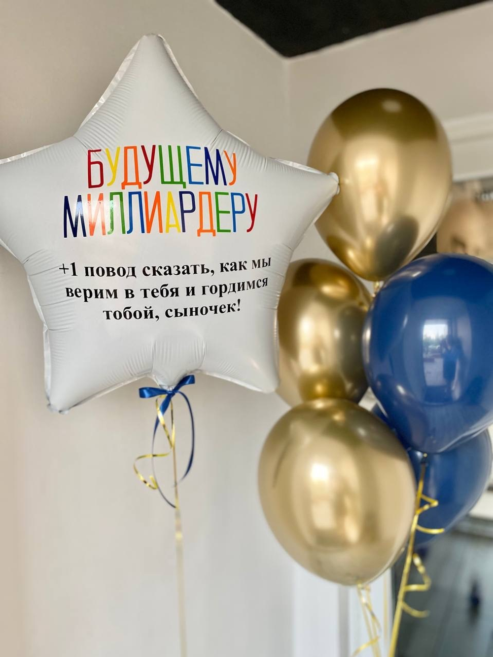 Воздушные шары для сына  №852