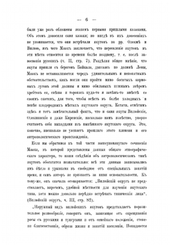 К характеристике физического типа якутов. Антропологический очерк | Н.Л. Геккер