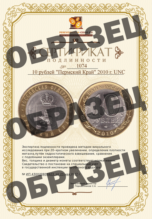 10 рублей Пермский край 2010 г. (Пермь) UNC