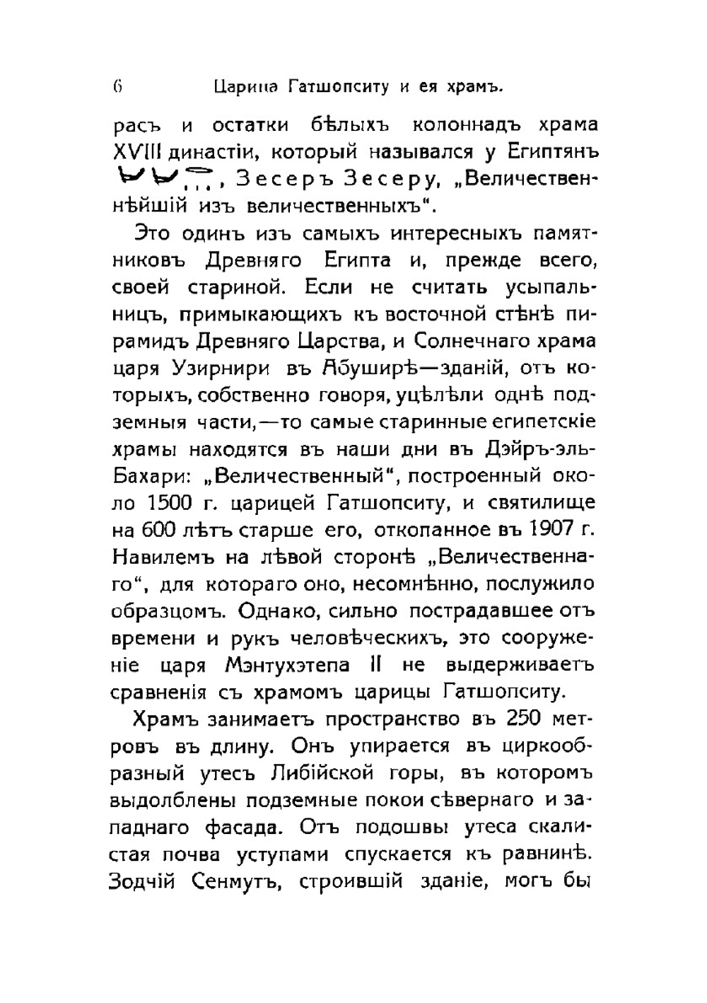 Цари и боги Египта | Морэ Александр