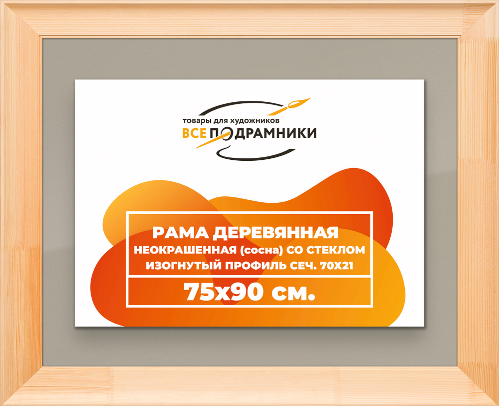 Деревянная рама 75x90 для постера и фотографий сеч. 71x28