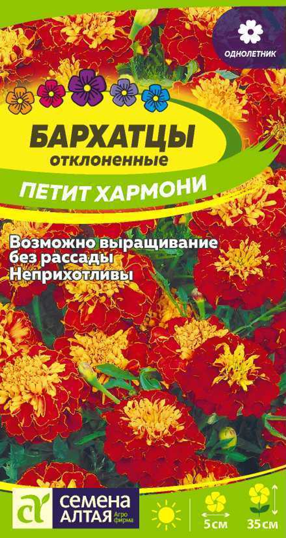 Бархатцы Петит Хармони махровые 0,3г Семена Алтая