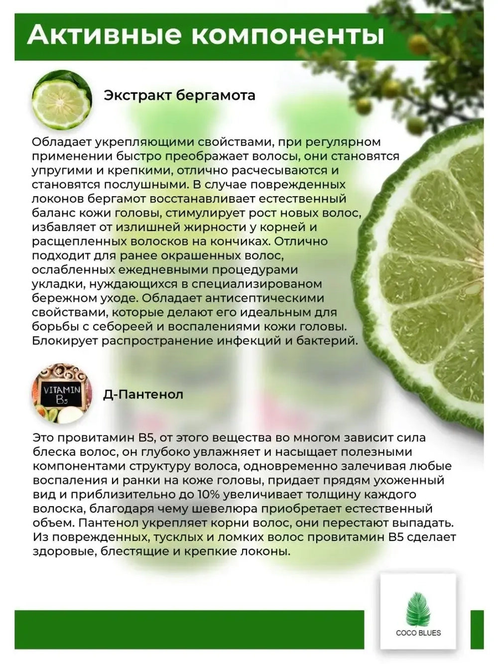 Тайский Шампунь и кондиционер Бергамот 2х360 мл.