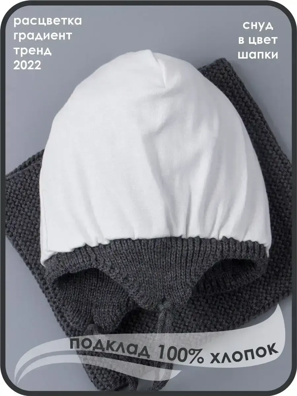 Шапка вязаная для мальчика на завязках и снуд