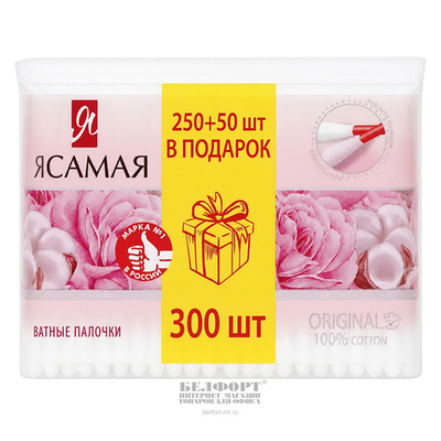 Я самая Ватные палочки 250+50шт